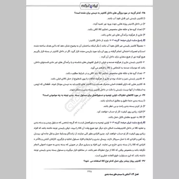 سوالات آزمون تاسیس شرکت حمل و نقل بین المللی کالا با جواب