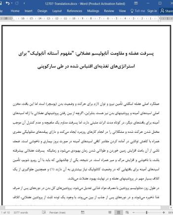 ترجمه مقاله پسرفت عضله و مقاومت آنابولیسم عضلانی