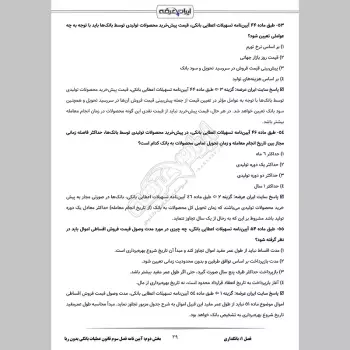 سوالات استخدامی بانک شهر با جواب