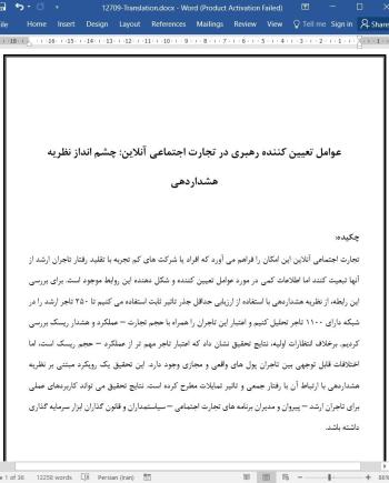 ترجمه مقاله عوامل تعیین کننده رهبری در تجارت اجتماعی آنلاین