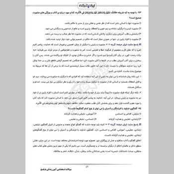 سوالات استخدامی آیین زندگی با جواب