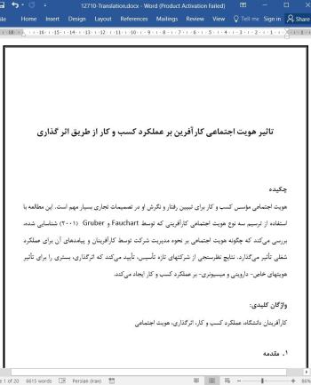 ترجمه مقاله تاثیر هویت اجتماعی کارآفرین بر عملکرد کسب و کار از طریق اثر گذاری