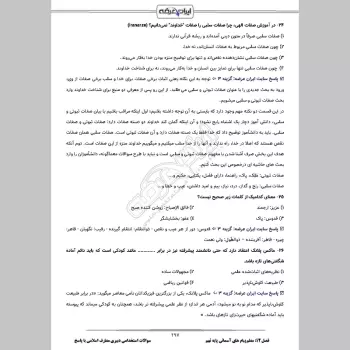 سوالات استخدامی دبیری معارف اسلامی با جواب (تخصصی)