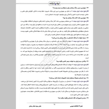 سوالات مصاحبه و گزینش استخدامی با جواب