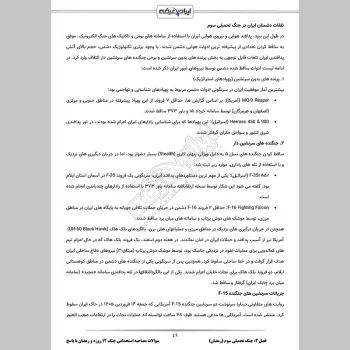 سوالات مصاحبه استخدامی جنگ تحمیلی 12 روزه و رمضان با جواب (+ درسنامه)