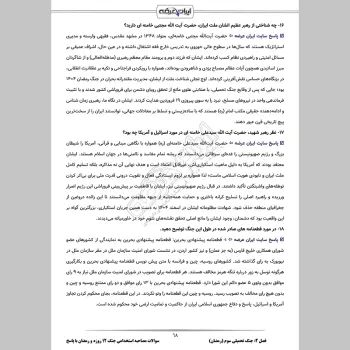 سوالات مصاحبه استخدامی جنگ تحمیلی 12 روزه و رمضان با جواب (+ درسنامه)