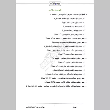 پکیج جامع سوالات و درسنامه مصاحبه و گزینش استخدامی (جزوه آموزشی + سوال)