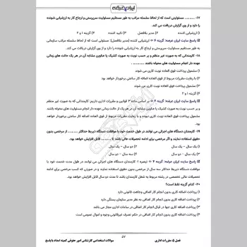سوالات استخدامی کارشناس امور حقوقی کمیته امداد با جواب (شمساما)