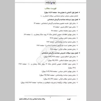 سوالات مصاحبه استخدامی دهیاری با جواب (+ درسنامه)