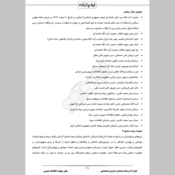 سوالات مصاحبه استخدامی دهیاری با جواب (+ درسنامه)
