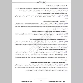 سوالات مصاحبه استخدامی دهیاری با جواب (+ درسنامه)