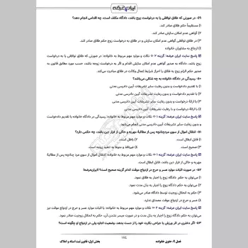 سوالات استخدامی کارشناس امور حقوقی کمیته امداد با جواب (شمساما)