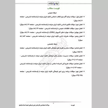 سوالات استخدامی کارشناس امور فرهنگی کمیته امداد با جواب (شمساما)