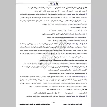 سوالات استخدامی کارشناس امور فرهنگی کمیته امداد با جواب (شمساما)