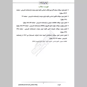 سوالات استخدامی کمیته امداد با جواب (شمساما)
