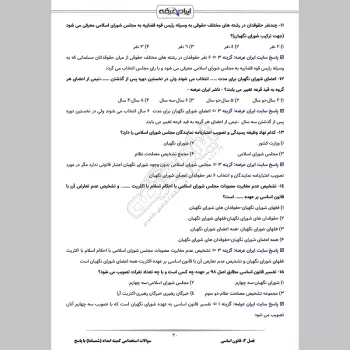 سوالات استخدامی کمیته امداد با جواب (شمساما)