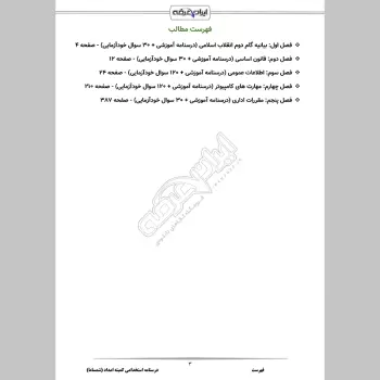 جزوه استخدامی کمیته امداد (درسنامه آموزشی)