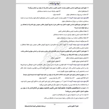 جزوه استخدامی کمیته امداد (درسنامه آموزشی)