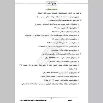 سوالات مصاحبه استخدامی کمیته امداد (شمساما) با جواب (+درسنامه)