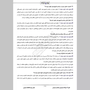 سوالات مصاحبه استخدامی کمیته امداد (شمساما) با جواب (+درسنامه)