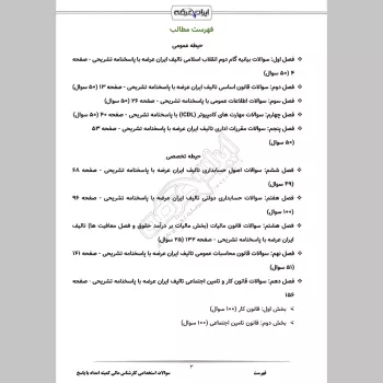 سوالات استخدامی کارشناس مالی کمیته امداد با جواب (شمساما)