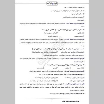 سوالات استخدامی کارشناس مالی کمیته امداد با جواب (شمساما)