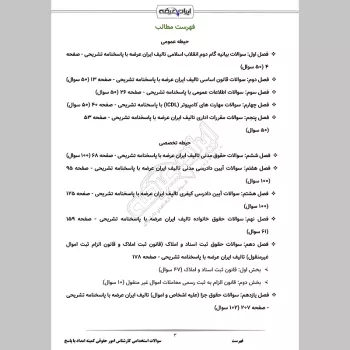 سوالات استخدامی کارشناس امور حقوقی کمیته امداد با جواب (شمساما)