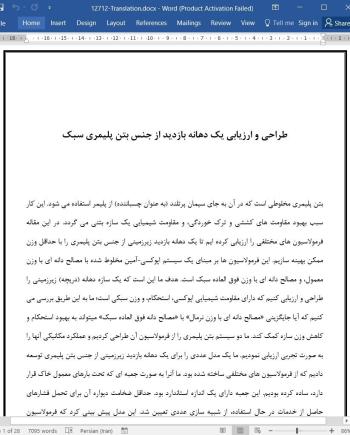 ترجمه مقاله طراحی و ارزیابی یک دهانه بازدید از جنس بتن پلیمری سبک