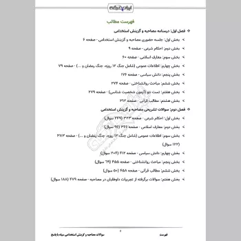 سوالات مصاحبه استخدامی مدیر جوان و کارآمد با جواب (+ درسنامه)