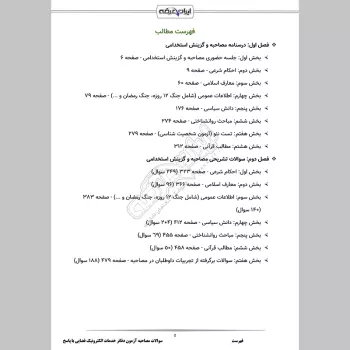 سوالات مصاحبه دفاتر خدمات الکترونیک قضایی با جواب (+درسنامه)