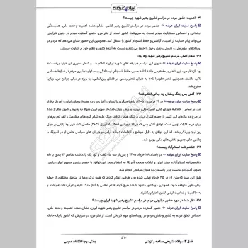 سوالات مصاحبه دفاتر خدمات الکترونیک قضایی با جواب (+درسنامه)