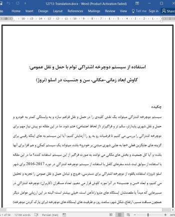 ترجمه مقاله استفاده از سیستم دوچرخه اشتراکی توام با حمل و نقل عمومی