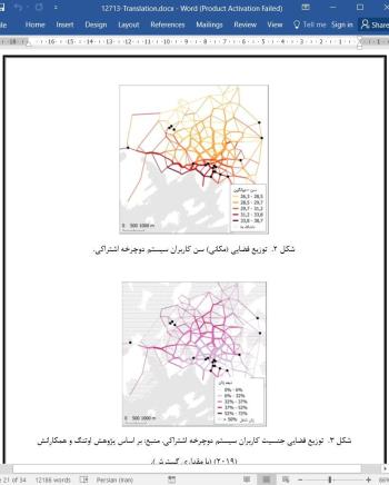 ترجمه مقاله استفاده از سیستم دوچرخه اشتراکی توام با حمل و نقل عمومی