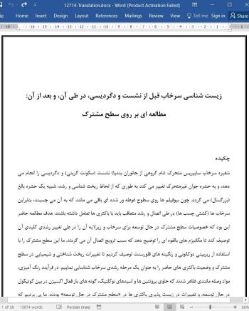 ترجمه مقاله زیست شناسی سرخاب قبل از نشست و دگردیسی، در طی آن، و بعد از آن