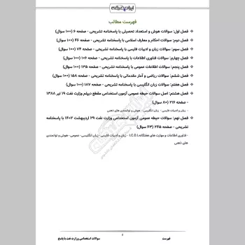 سوالات استخدامی وزارت نفت با جواب