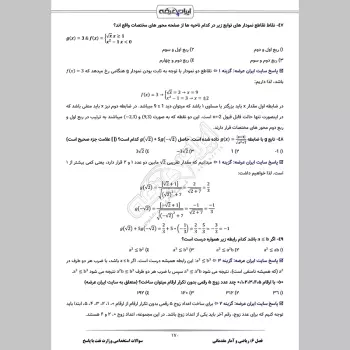 سوالات استخدامی وزارت نفت با جواب