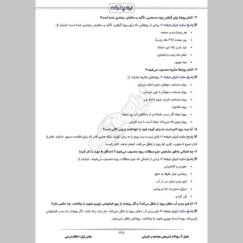 سوالات مصاحبه استخدامی فراگیر با جواب (+درسنامه)