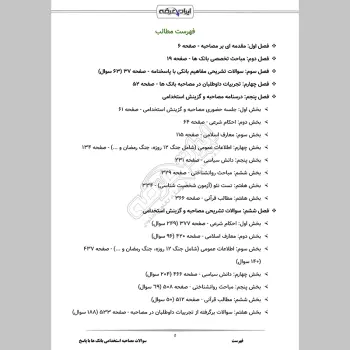 سوالات مصاحبه استخدامی بانک ها با جواب (+ درسنامه)