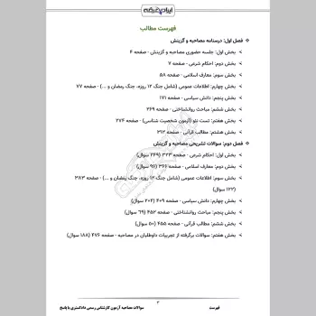 سوالات مصاحبه آزمون کارشناس رسمی دادگستری با جواب (+درسنامه)