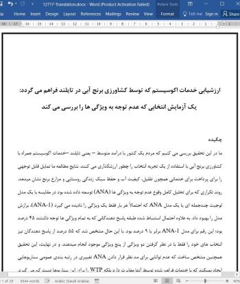 ترجمه مقاله ارزشیابی خدمات اکوسیستم که توسط کشاورزی برنج آبی در تایلند فراهم می گردد