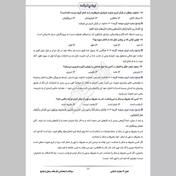 سوالات استخدامی کارخانه سیمان با جواب
