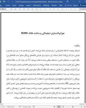 ترجمه مقاله موزاییک سازی دیجیتالی و ساخت غلاف ECHO