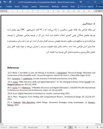ترجمه مقاله موزاییک سازی دیجیتالی و ساخت غلاف ECHO