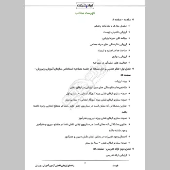 سوالات مصاحبه استخدامی آموزش و پرورش (ارزیابی تکمیلی) با جواب