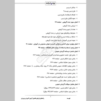 سوالات مصاحبه استخدامی آموزش و پرورش (ارزیابی تکمیلی) با جواب