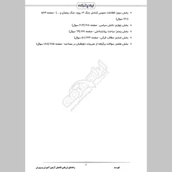 سوالات مصاحبه استخدامی آموزش و پرورش (ارزیابی تکمیلی) با جواب