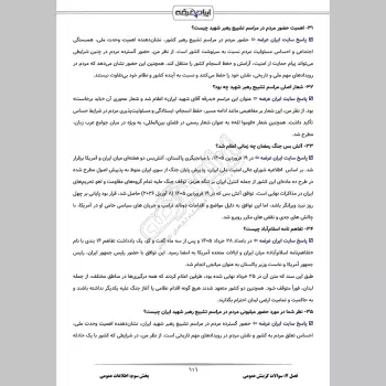 سوالات مصاحبه استخدامی آموزش و پرورش (ارزیابی تکمیلی) با جواب