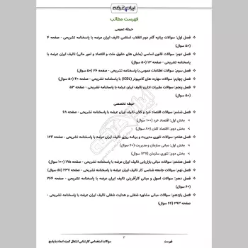 سوالات استخدامی کارشناس اشتغال کمیته امداد با جواب (شمساما)