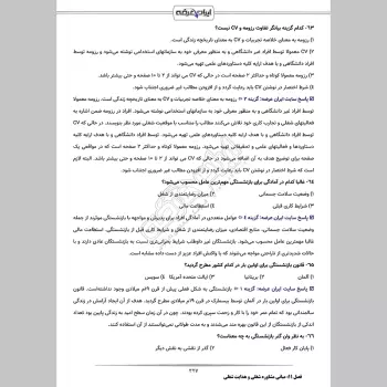 سوالات استخدامی کارشناس اشتغال کمیته امداد با جواب (شمساما)