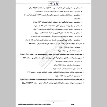سوالات آزمون کارشناس رسمی دادگستری حسابداری و حسابرسی با جواب